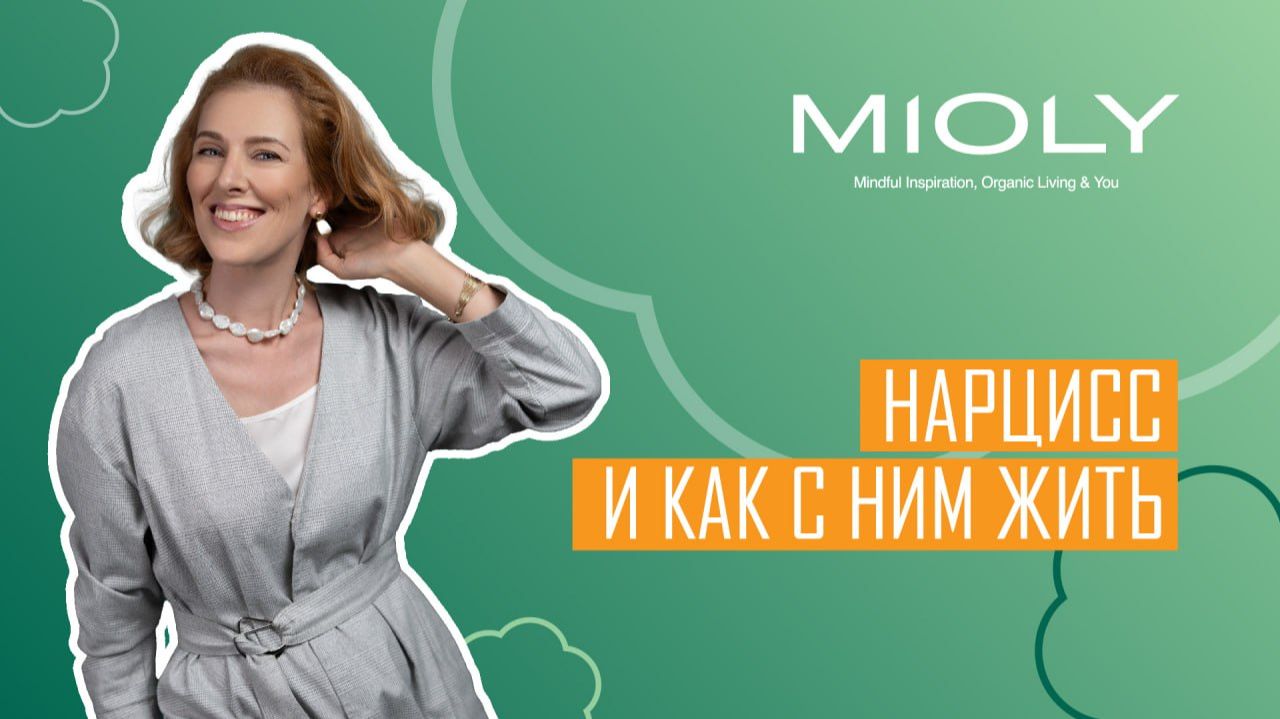 Нарцисс: кто он, как жить и лечить
