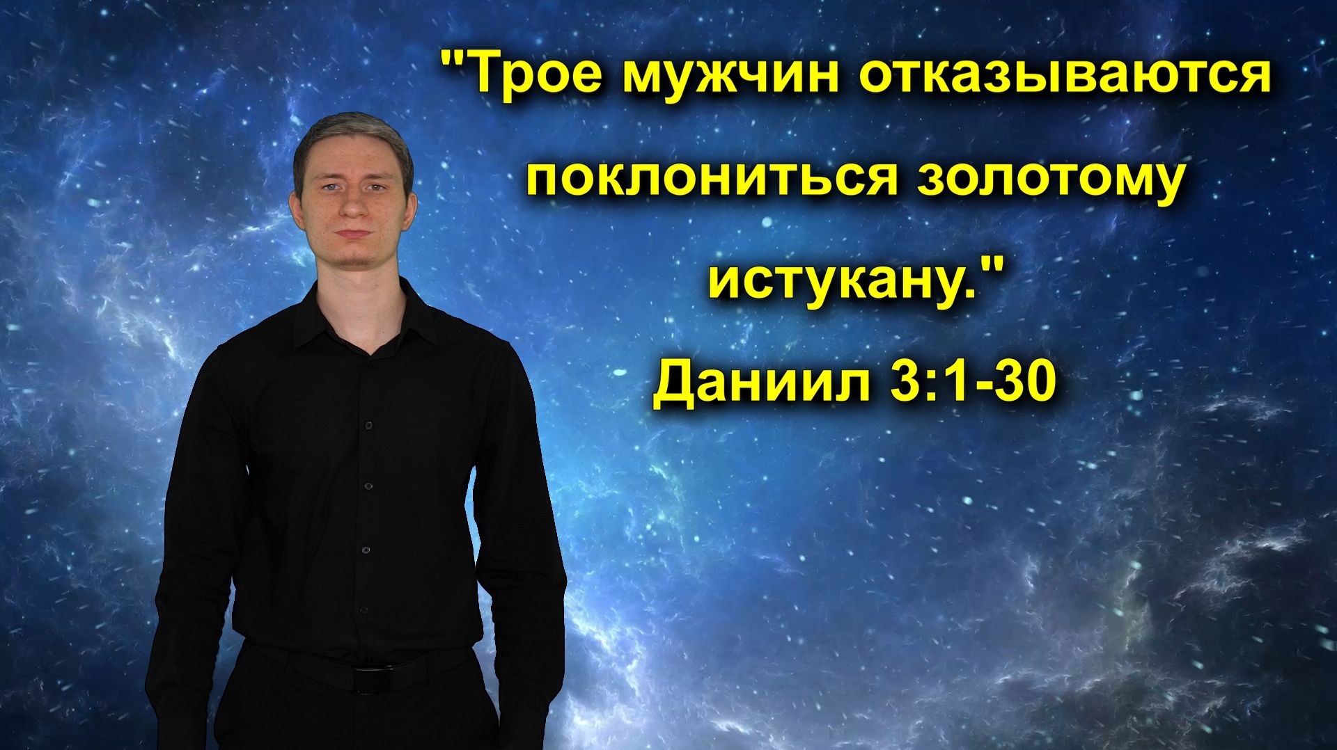 Даниил