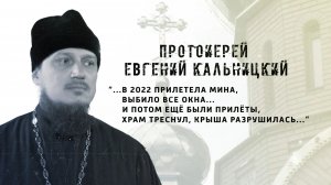 И не было войны. Евгений Кальницкий. 14.05.2026