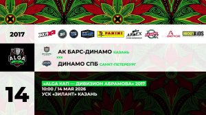 10:00 Ак Барс Динамо-Динамо СПБ_Зилант