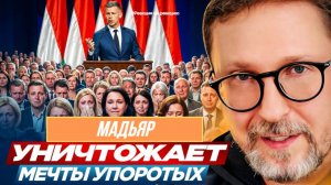 ШАРИЙ: Мадьяр уничтожает мечты упоротых (ПВ)
