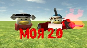 моя 2.0 наконец!!