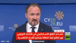 أزمة الشرق الأوسط تفاقم الضغط على أوروبا