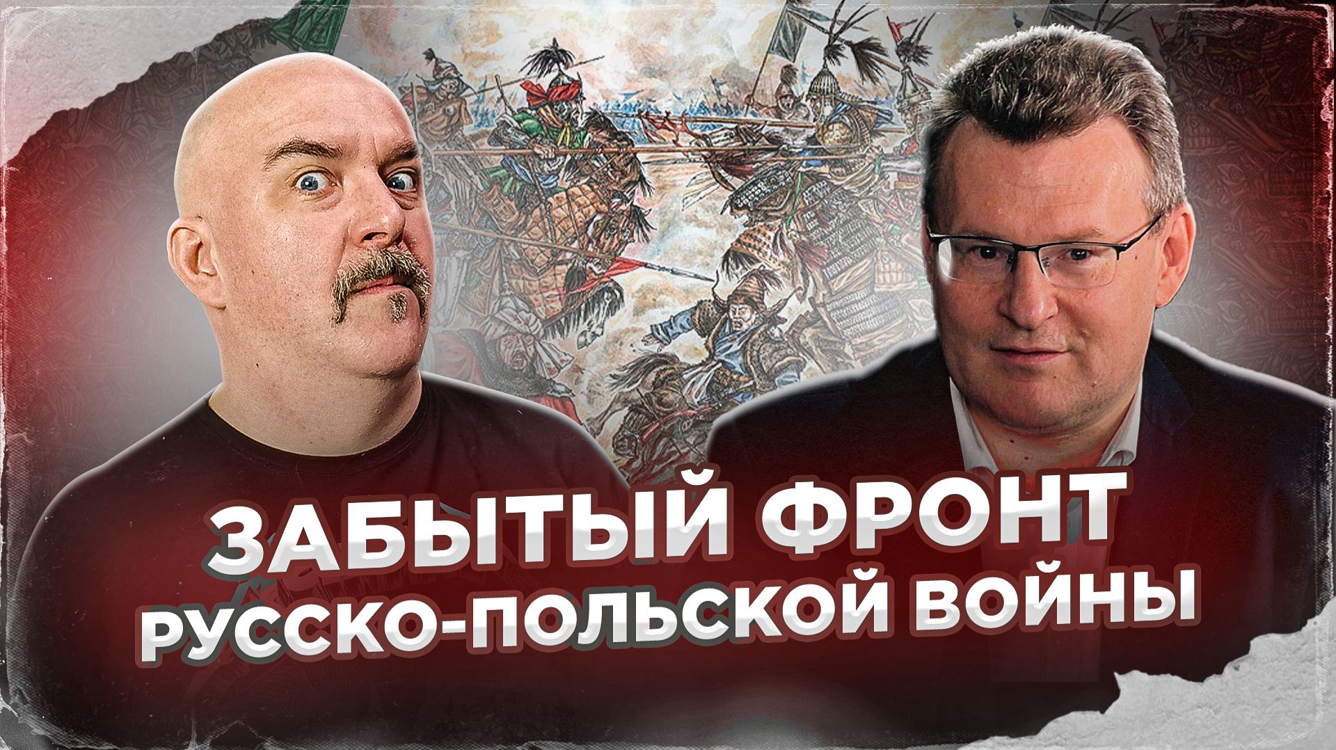 Забытый фронт русско-польской войны | Русско-польская война 1654–1667 гг. #19