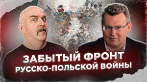 Забытый фронт русско-польской войны | Русско-польская война 1654–1667 гг. #19