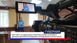 МУП «ИПТ» за один день проиграл более 10 исков и должен выплатить бывшим сотрудникам сотни тысяч