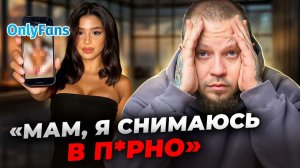 Что такое OnlyFans? Это должен знать каждый родитель, прежде чем станет слишком поздно