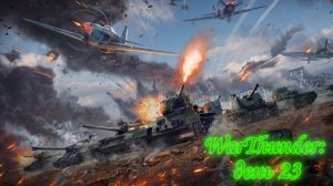 WarThunder: День 23 (Выполнение БП + Фарм серебра + особые задачи)