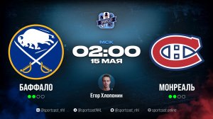 Смотреть онлайн прямая трансляция «Баффало Сэйбрз» – «Монреаль Канадиенс»