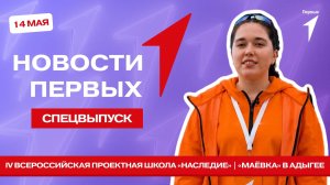 «Новости Первых»: «Наследие» | Турслёт «Маёвка» | Интервью с Натальей Бондарчук