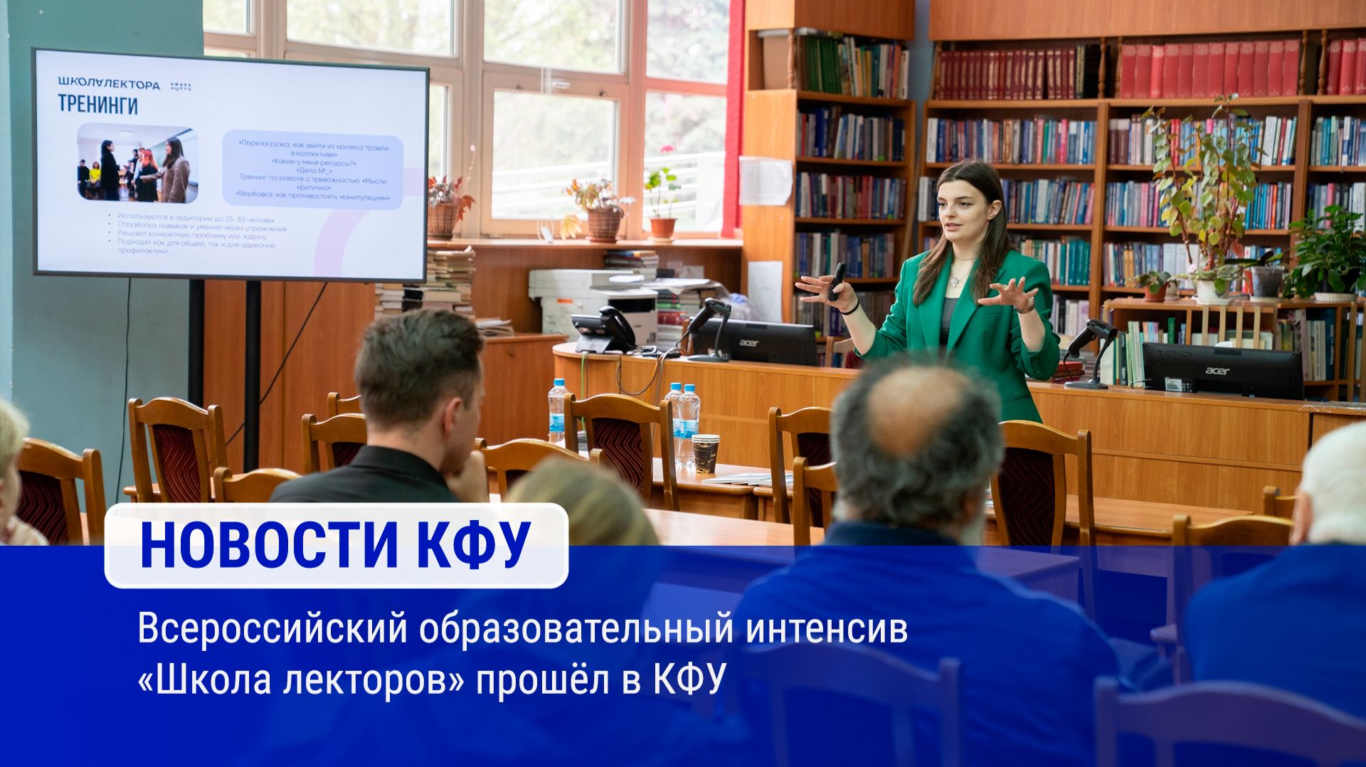Всероссийский образовательный интенсив «Школа лекторов» прошёл в КФУ