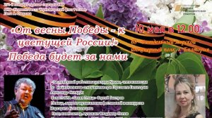 Концерт -лекция «От Весны Победы-к цветущей России» 68 отдельный морской инженерный полк