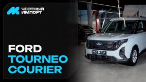 Ford Tourneo Courier
