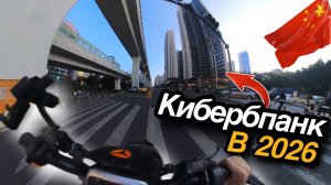 Сезон дождей на юге Китая! | Сделал сложный трюк на БМХ
