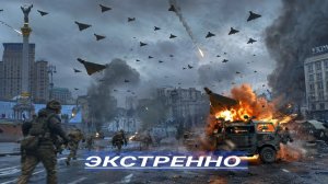 Массированная атака - Рой беспилотников ударил / Войска могут направить за границу