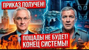 БЕЛОУСОВ ПОЛУЧИЛ ПРИКАЗ С ВЫШЕ И ВВЕЛ ВОЕННЫЙ ПОРЯДОК! Петиция НАРОДА РОССИИ в действии