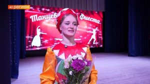 КЛЮЧЕВСКАЯ ОБРАЗЦОВО-ХОРЕОГРАФИЧЕСКАЯ СТУДИЯ «ФИЕСТА» ПРОВЕЛА ПОСЛЕДНИЕ КОНЦЕРТЫ • НОВОСТИ КАМЧАТКИ