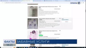 Унизительный портрет, подписка на кота: какие услуги предлагают кубанцам в Сети