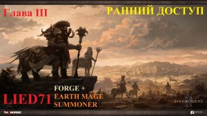 Titan Quest II, серия 8. Суммонер, 3 глава, сражения с кентаврами, Гиппокампус на десерт...