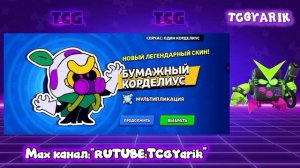 Обновление ! ( Новый бравл пасс,Новый загрузочный фон,Новая команда стар Новый,И МНОГОЕ ДРУГОЕ ! )
