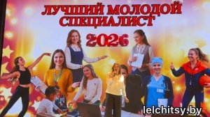 Видео. Районный конкурс «Лучший молодой специалист — 2026»