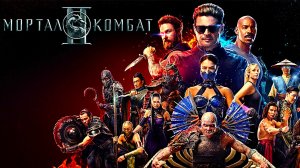 Мортал Комбат 2 (2026) | Mortal Kombat II