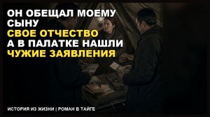 Роман в тайге | [АУДИОКНИГА / РАССКАЗ]