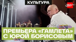 Юра Борисов в фольге и на роликах. Премьера спектакля «Гамлет» в МХТ