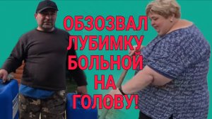 ОБОЗВАЛ ЛУБИМКУ БОЛЬНОЙ НА ГОЛОВУ! ОЛЬГА УРАЛОЧКА LIVE. ОБЗОР.