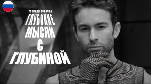 ГЛУБОКИЕ МЫСЛИ С ГЛУБИНОЙ | THE BOYS - ПАЦАНЫ | РУССКАЯ ОЗВУЧКА