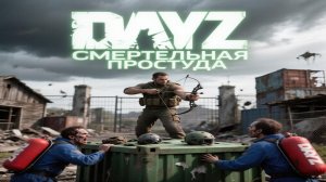 DESTROYED WORLD HARD | СМЕРТЕЛЬНАЯ ПРОСТУДА | DAYZ #4