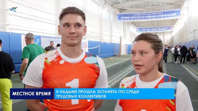 В Надыме прошла эстафета ГТО среди трудовых коллективов