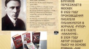 Михаил Булгаков