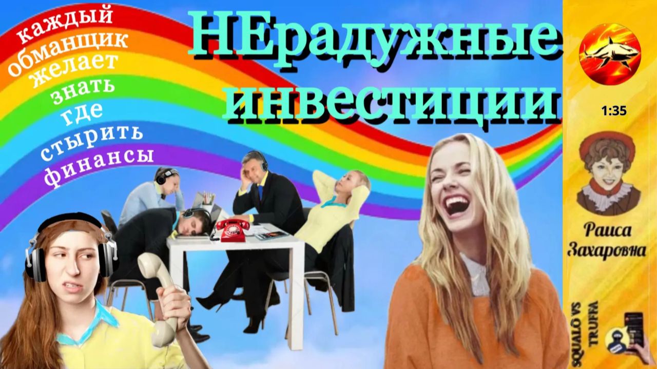 Телефонное мошенничество. Автор - Раиса Захаровна