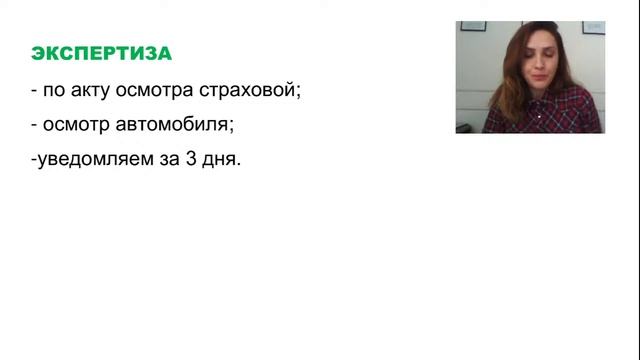 Запись вебинара. Взыскиваем со страховой компании всю сумму и неустойки
