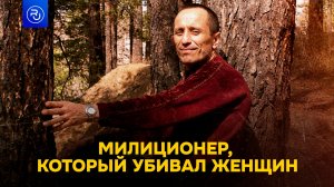 Он начал убивать женщин после измены жены