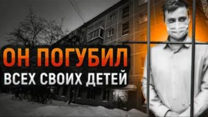 Трагедия в которую невозможно поверить Ужасная история семьи Ивановых