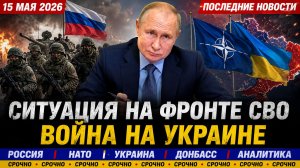 Последние Новости с Фронта СВО Война на Уркаине Россия НАТО Украина