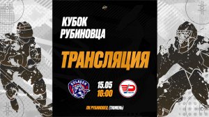 ХК «Кулагер» — ХК «Рубин-11»