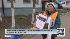 Лучшего дворника весны выбрали в Нижнем Новгороде