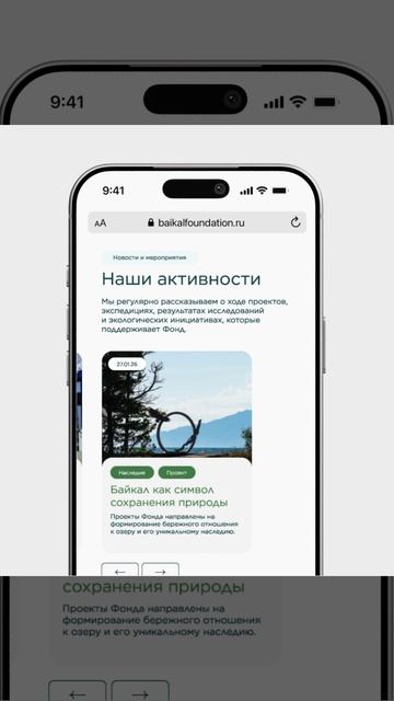 Фонд «Озеро Байкал» смотреть онлайн