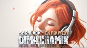 BAGAUHOM - Всё наладится (Dima Cramix Remix) 2026