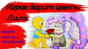 Рисуем Игрок успокаивает Лили Лавбрейдс в цвете (Poppy Playtime). 10