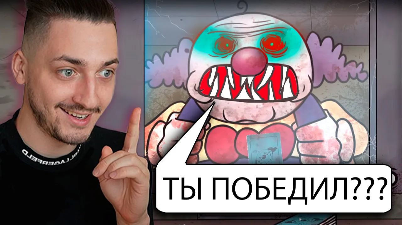 Я ПОБЕДИЛ ЕГО И ОН РАЗОЗЛИЛСЯ... Это не мой сосед
