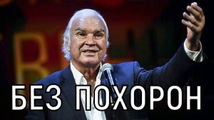 Похорон не будет! Стало известно место прощания с Владимиром Молчановым.