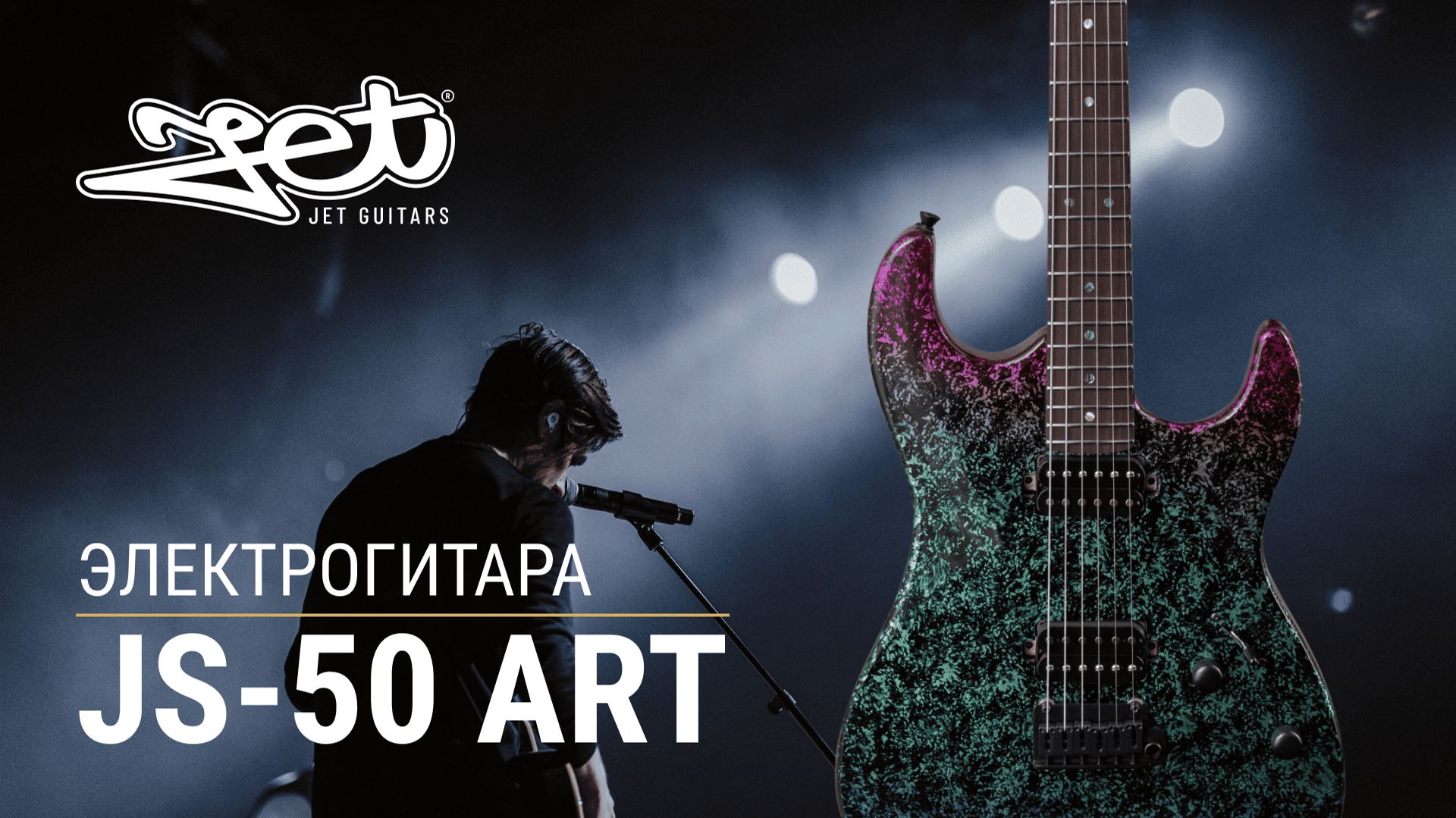 Электрогитара Jet JS-50 Art смотреть онлайн