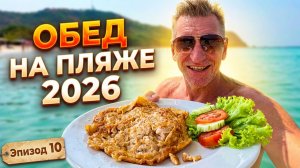 Паттайя 2026🏝️ Ко Лан: Пляж Самае. Как добраться, цены и новые правила на шезлонги! | #10
