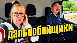 Света и Юрген - КУПИЛИ « КОТА В МЕШКЕ» В АВСТРИИ —ЕДЕМ ДОМОЙ С ПОЛНЫМ БАГАЖНИКОМ.