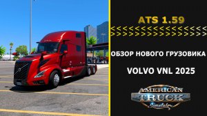 American Truck Simulator 1.59 ОБЗОР НОВОГО ГРУЗОВИКА VOLVO VNL 2025