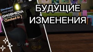 МИР ДЕНДИ БУДУЩИЕ ИЗМЕНЕНИЯ! Dandy's world